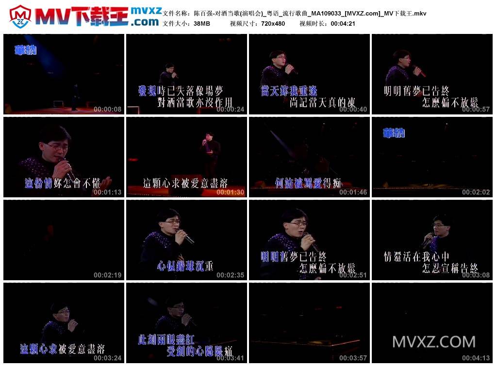 陈百强-对酒当歌(演唱会)_粤语_流行歌曲_MA109033